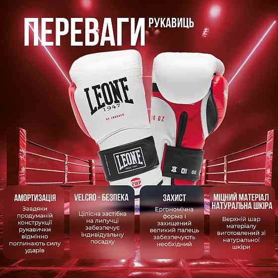 Боксерські рукавиці Leone GN113 IL TECNICO N3 White 10 унцій (бинти 4 м. в комплекті) Кам'янське