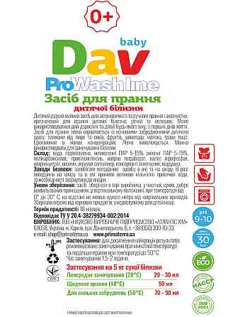 Средство для стирки детской одежды DAV baby, 1л Павлоград