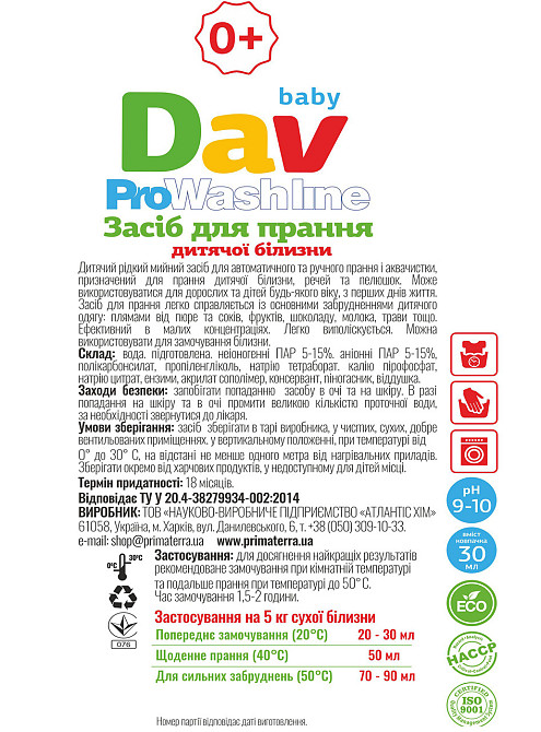 Засіб для прання дитячого одягу DAV baby, 1л Павлоград - фото 4