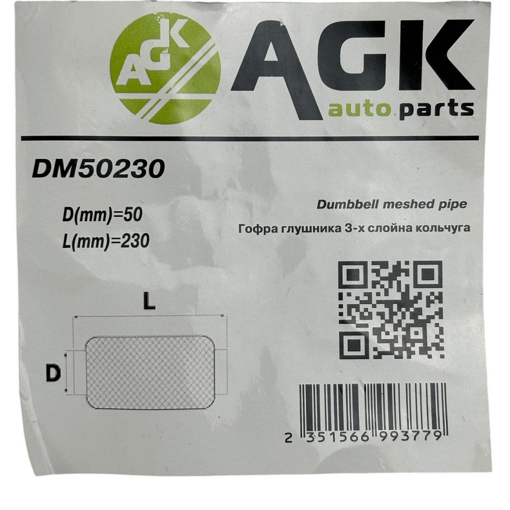 Гофра 50х230 (3-х шарова) кольчуга, interlock гантелеподібна AGK глушника Мукачево - фото 3