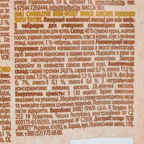 Лакомство Carnilove Cat Semi Moist Snack Chicken with Thyme для кошек для здоровья мочевыводящих путей с курицей и тимьяном 50 Киев