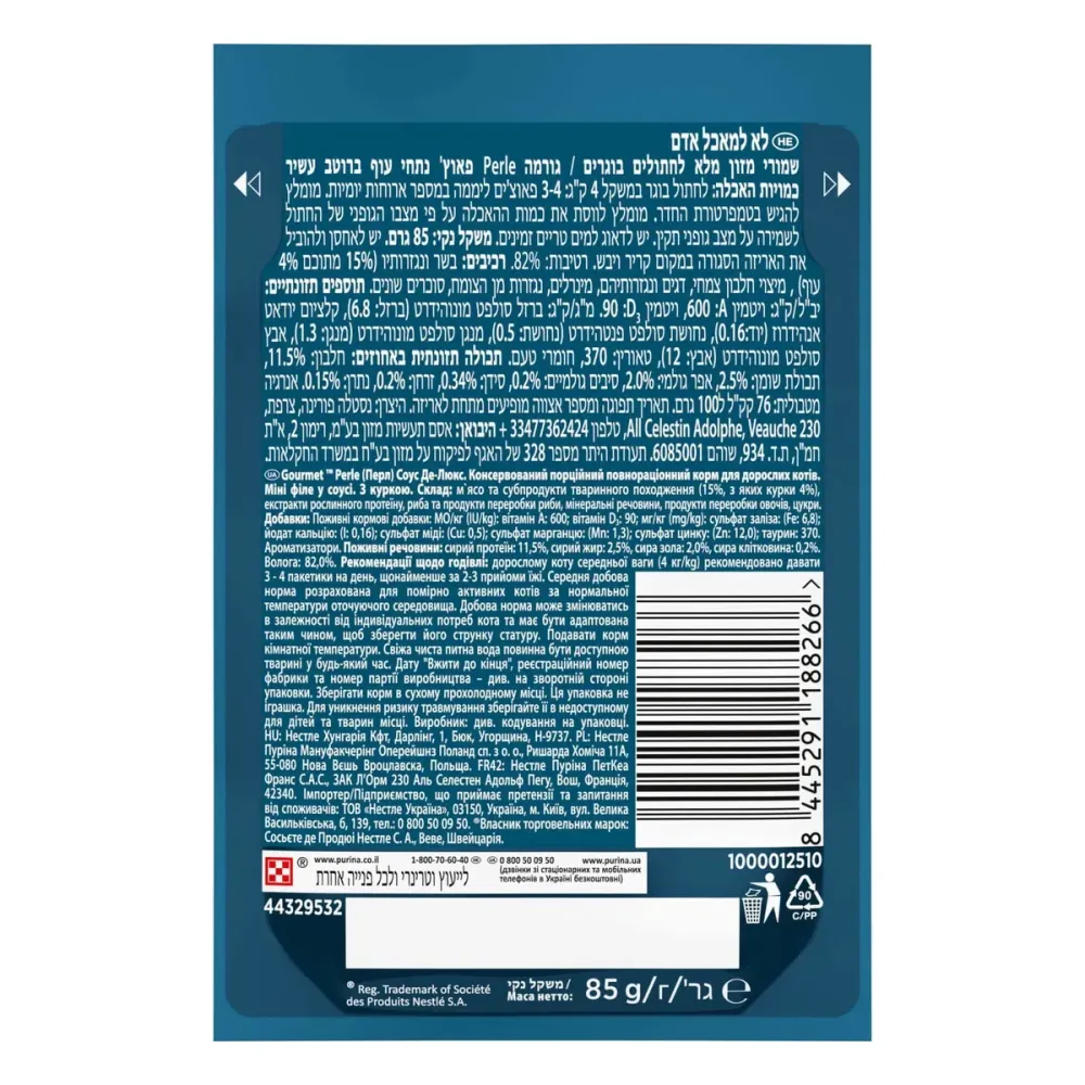 Консерви для кішок Gourmet Perle вологий корм міні філе у соусі з куркою, 85 г Вінниця - фото 2