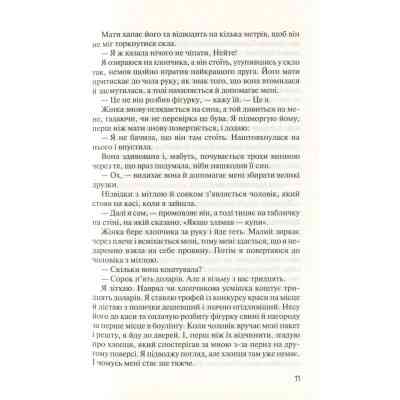 Книга Без Меріт - Коллін Гувер Vivat (9789669428561) Вінниця