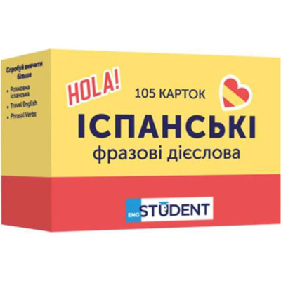 Обучающий набор English Student Карточки для изучения испанских фразовых глаголов, украинский (591225957) Винница - изображение 1