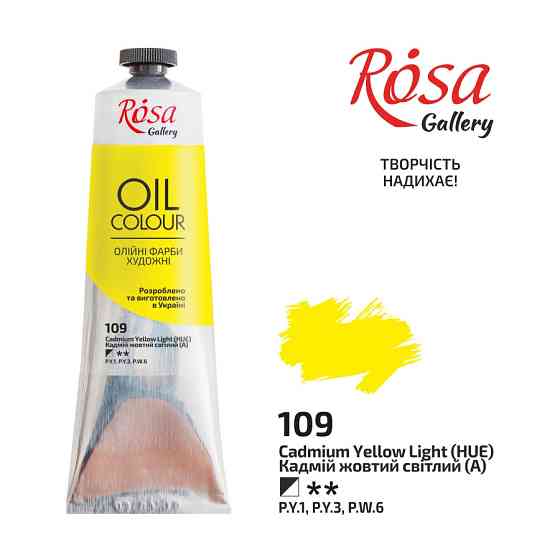 Фарба олійна Кадмій жовтий світлий (109) 100мл ROSA Gallery Київ