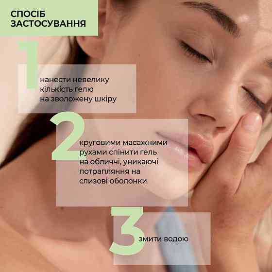 Гель для вмивання для комбінованої та жирної шкіри Skin Detox Joko Blend 150 мл Вінниця
