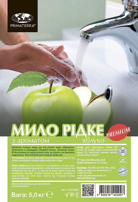 Жидкое мыло, 5кг (ПЭТ), зеленое яблуко Павлоград - изображение 2