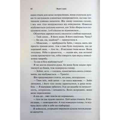 Книга Велич і слава. Книга 3 - Дженніфер Л. Арментраут КСД (9786171513921) Вінниця