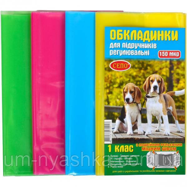Обложки для учебников 1 класс 150 микрон регулируемые Кривий Ріг - фото 1