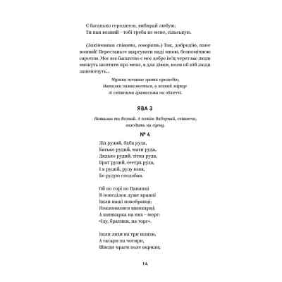 Книга Іван Котляревський. Вибрані твори Yakaboo Publishing (9786178107888) Винница