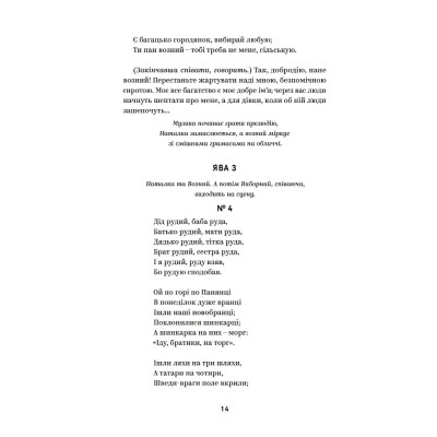 Книга Іван Котляревський. Вибрані твори Yakaboo Publishing (9786178107888) Винница - изображение 3