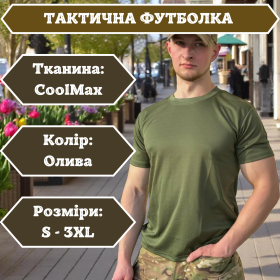 Тактическая футболка Coolmax олива, военная летняя полевая футболка ЗСУ, боевая штурмовая футболка XL Львов