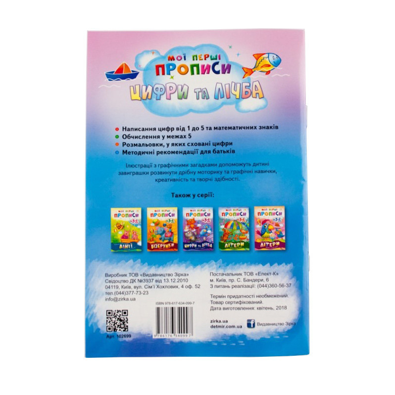 Навчальна книга Мої перші прописи. Розвиваємо мовлення. Від 1 до 5 102 699 Вінниця - фото 2