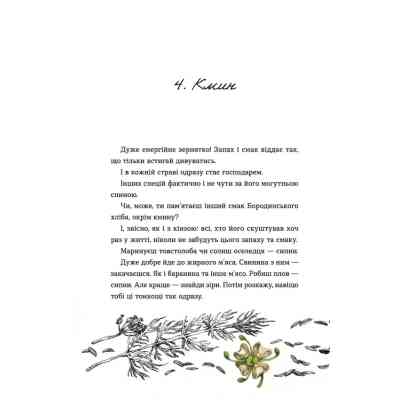 Книга 69 спецій для Серця - Андрій Гудима Видавництво Старого Лева (9789664481714) Винница