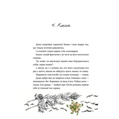 Книга 69 спецій для Серця - Андрій Гудима Видавництво Старого Лева (9789664481714) Винница - изображение 4