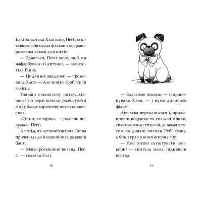 Книга Мопс, який хотів стати гарбузиком. Книга 4 - Белла Свіфт Видавництво РМ (9786178280321) Винница