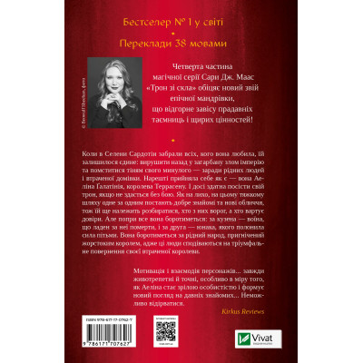 Книга Королева тіней (Трон зі скла #4) - Сара Дж. Маас Vivat (9786171707627) Винница - изображение 8