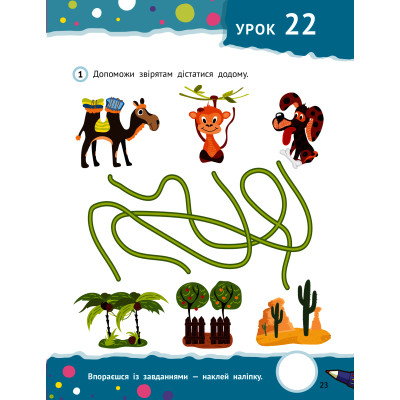 Книга Розумні дошкільнята 4+ Vivat (9789669827173) Винница - изображение 8