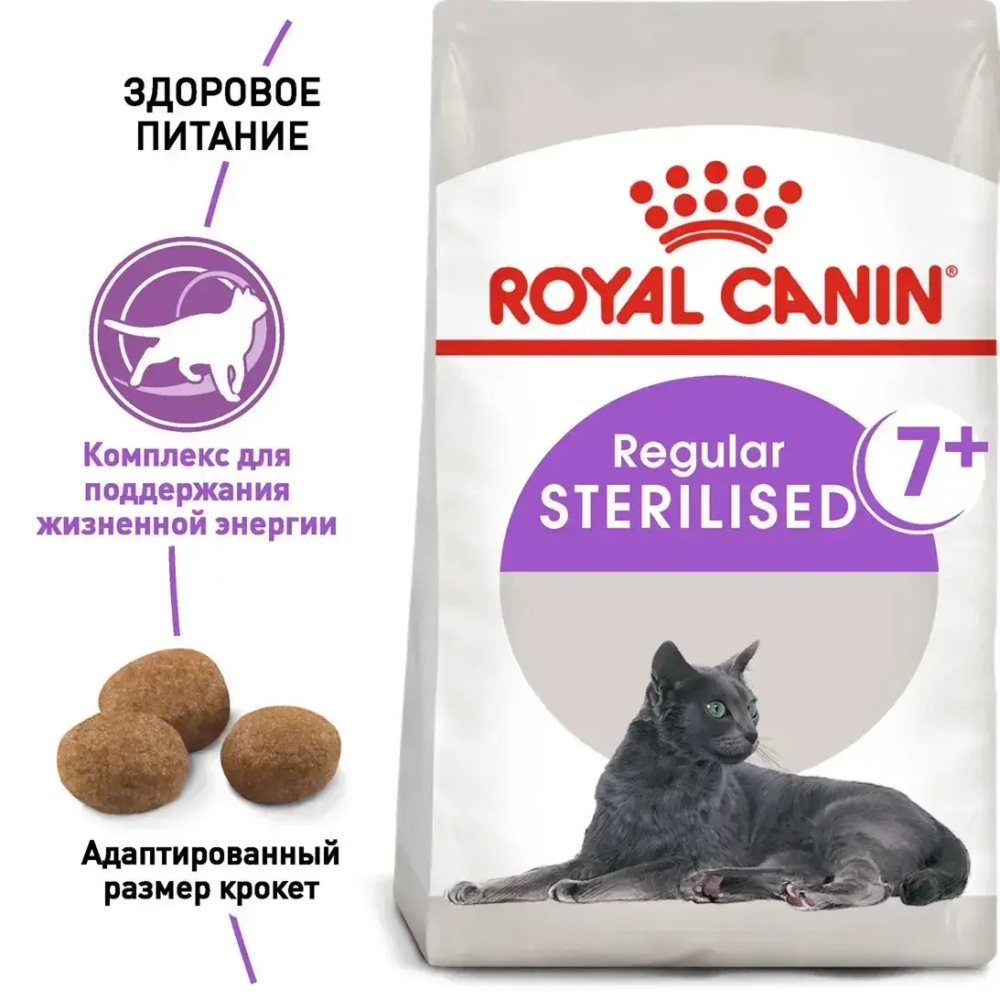 Royal Canin Sterilised 7+ (Роял Канін Стерелайдз 7+) сухий корм для стерилізованих кішок 7-12 років 10 кг. Запоріжжя - фото 6
