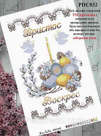 Пасхальный рушник для вышивки бисером (нитками) Дніпро