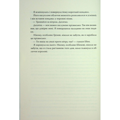 Книга Танець злодіїв - Мері І. Пірсон Видавництво РМ (9786178426705) Вінниця - фото 6
