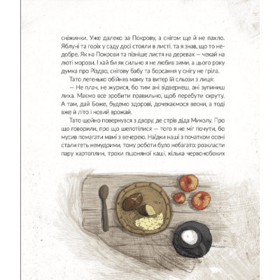 Книга Там, де тече Ятрань - Марія Правда Видавництво Старого Лева (9789664481950) Винница - изображение 10