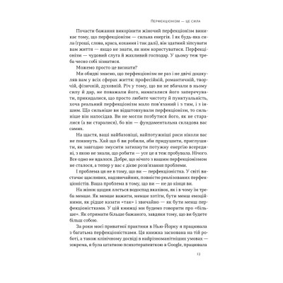 Книга Посібник перфекціоністки. Як припинити все контролювати - Кетрін Морґан Шафлер Наш Формат (9786178434182) Вінниця - фото 13