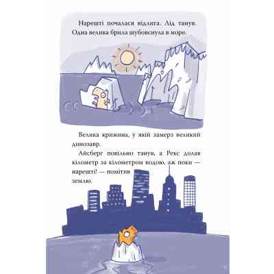 Книга Рекс. Динозавр під прикриттям. Книга 1 - Еліс Долан Видавництво РМ (9786178426194) Вінниця