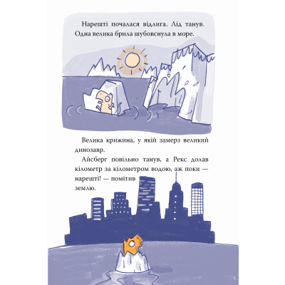 Книга Рекс. Динозавр під прикриттям. Книга 1 - Еліс Долан Видавництво РМ (9786178426194) Вінниця - фото 5