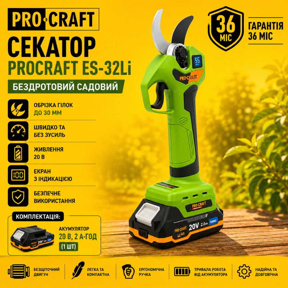 Секатор акумуляторний Procraft Li-Ion 20 В 2 А/год , Безщітковий акумуляторний секатор,  Електросекатор акумуляторний Львів - фото 10