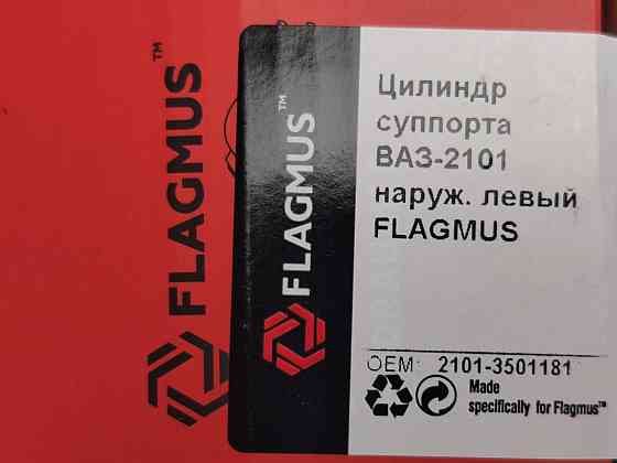 Циліндр 2101-2107 зовнішній лівий супорт Мукачево