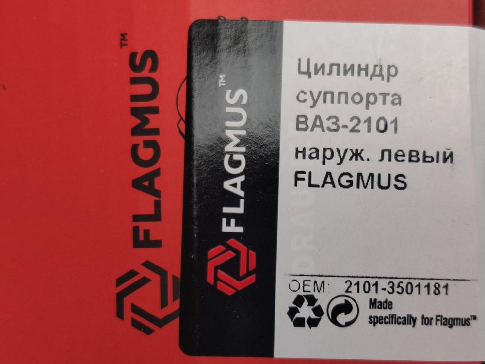 Цилиндр 2101-2107 наружный левый суппорта Мукачево - изображение 3