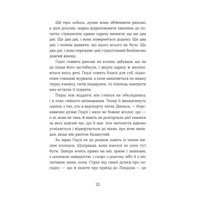 Книга Статистична імовірність любові з першого погляду - Дженніфер Е. Сміт Видавництво Старого Лева (9789664484104) Вінниця - фото 5