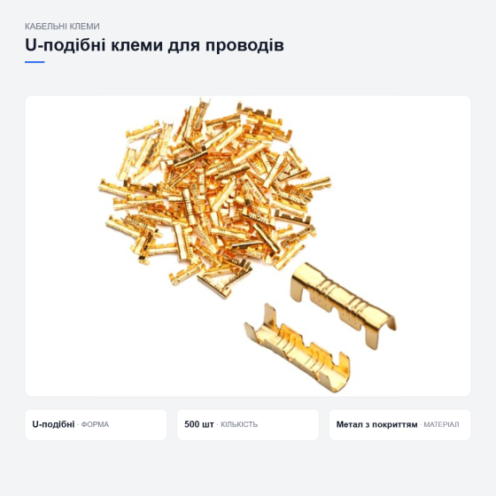 З’єднувальні клеми для проводів Київ