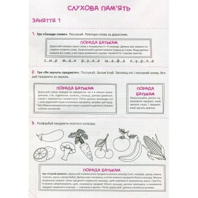 Книга Скоро до школи Експрес-курс - Ольга Ісаєнко Vivat (9789669427236) Винница - изображение 12