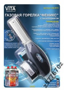 Горелка с пьезоподжигом Феникс Корея Полтава - изображение 1