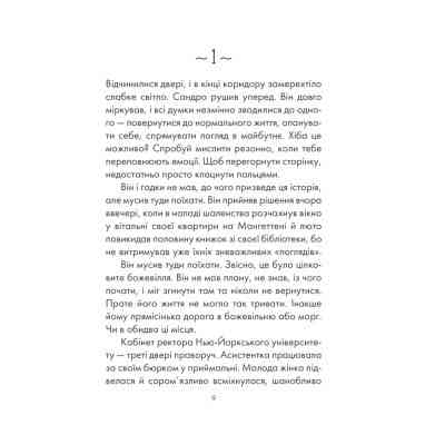Книга Філософ, якому бракувало мудрості - Лоран Гунель КСД (9786171290822) Вінниця