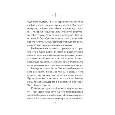 Книга Філософ, якому бракувало мудрості - Лоран Гунель КСД (9786171290822) Вінниця - фото 2