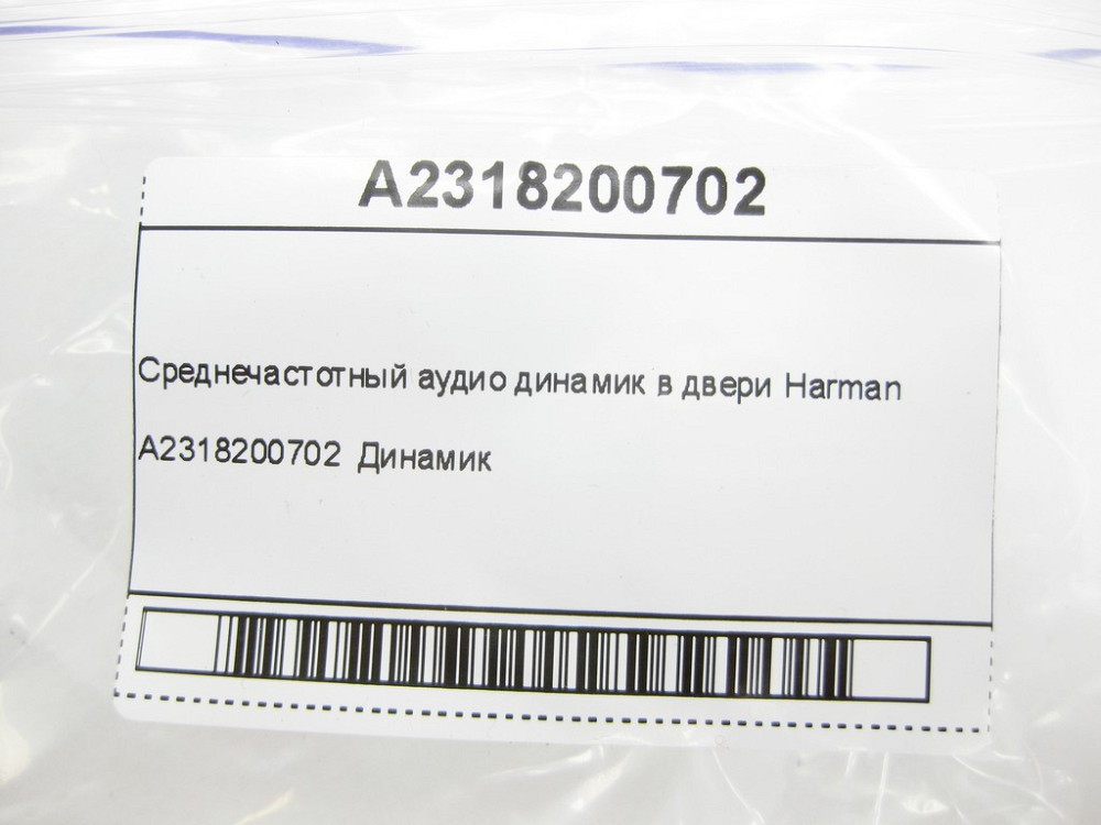 Mercedes-Benz  A2318200702 СРЧ аудіо динамік дверей Harman ML/GLE W166 GLE Coupe C292 SL R231 GL/GLS X166 Одесса - изображение 7
