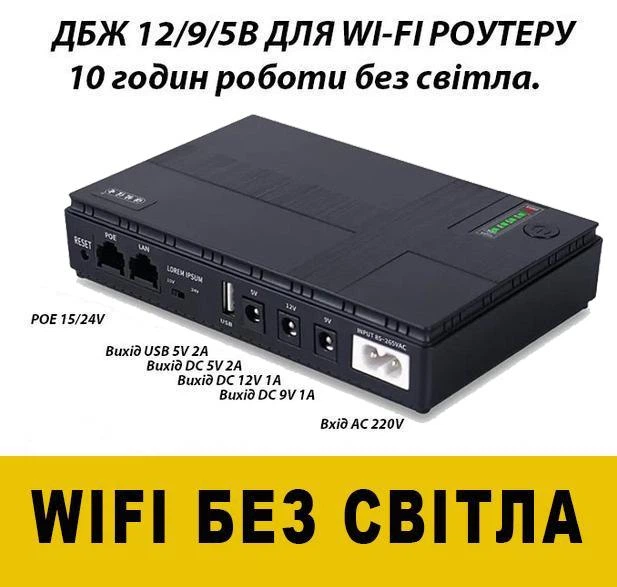 Безперебійник (UPS) для WI-Fi роутера DC1018P 10400maH 18W підтримує 5-9-12V до 10 годин автономної роботи Київ - фото 8