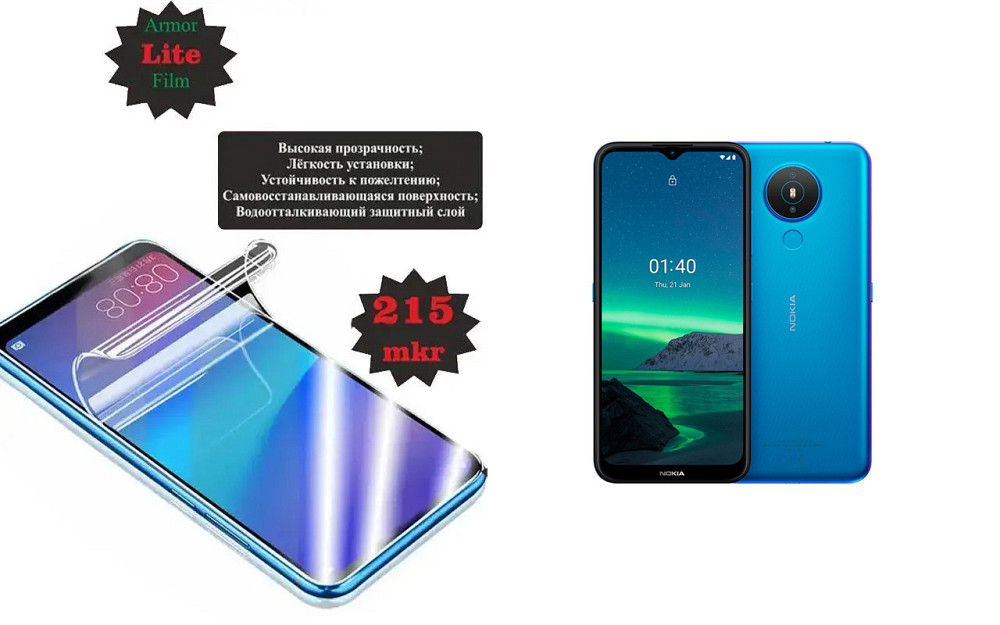 Поліуретанова плівка Nokia 1.4, Lite, товщина 0,215 мм Київ - фото 1