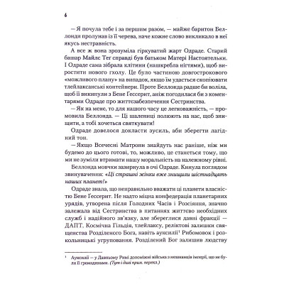 Книга Капітула Дюни. Книга 6 - Френк Герберт КСД (9786171297784) Вінниця - фото 11