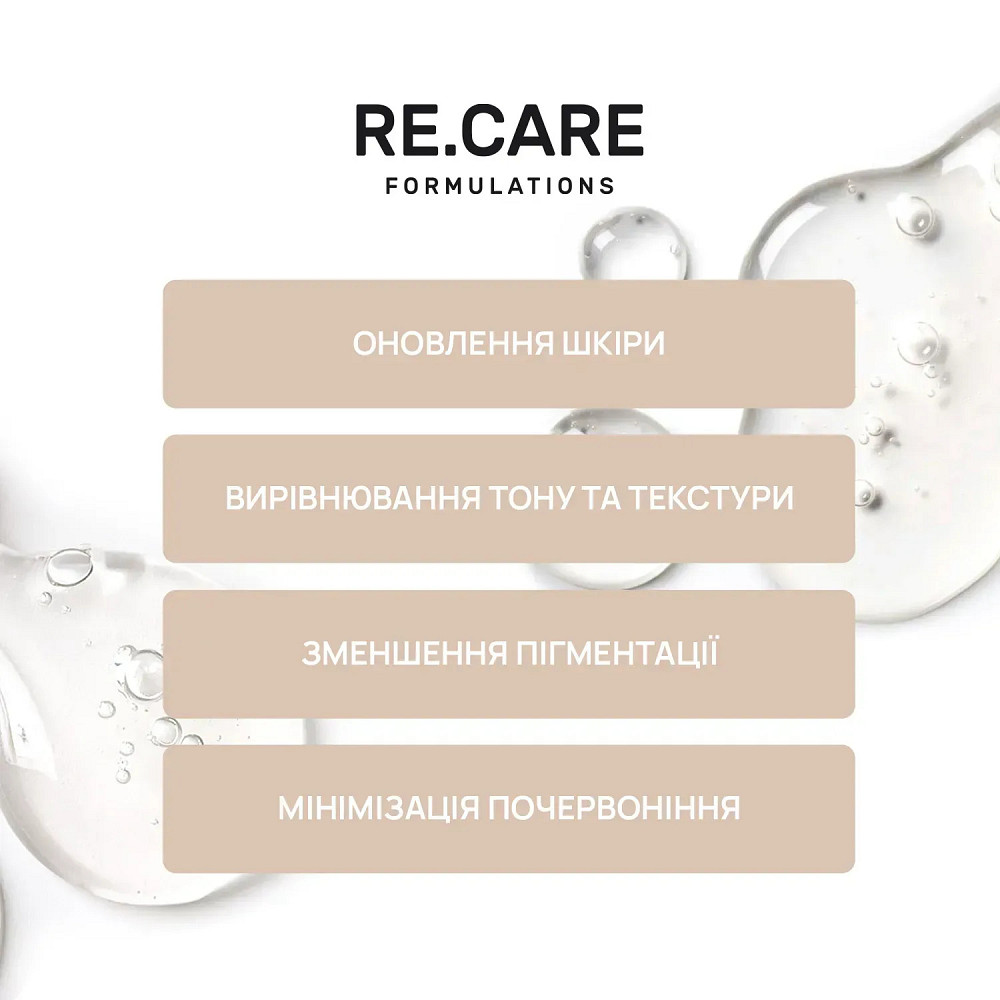 Обновляющий феруловый пилинг Renewing Ferulic Peel RE.CARE 30 мл Киев - изображение 4