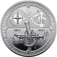 Монета 200 лет Николаевской астрономической обсерватории 5 грн. Полтава - photo 1