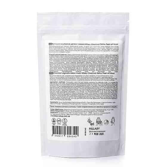 Вугільна альгінатна детокс-маска Hillary Charcoal Detox Peel-off Mask, 100 г Київ