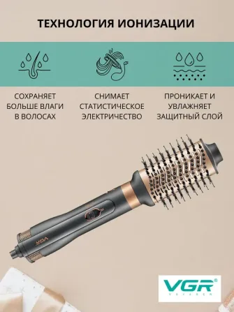 Фен-щітка для укладання волосся 6в1 VGR V-491 Київ - фото 4