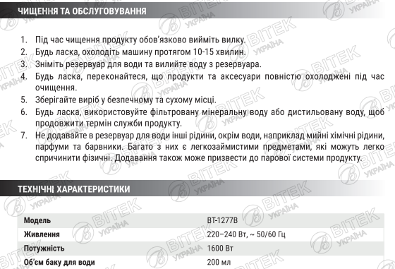 Отпариватель ручной BITEK BT-1277B, мощностью 1600Вт 200мл время нагрева 25с, время работы 60мин Киев