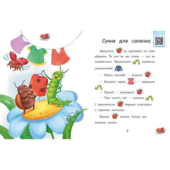 Крок за кроком Читаємо з картинками "Сукня для сонечка" 1340016 Укр Вінниця