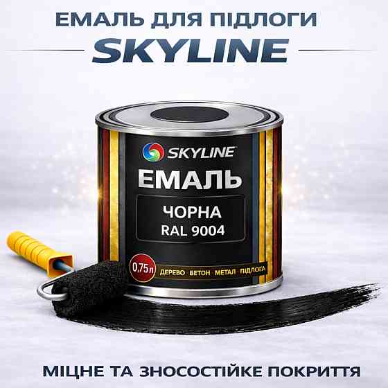 Фарба для підлоги SkyLine RAL 9004 Чорна акрилова емаль, зносостійка, вологостійка, без запаху, для бетону та дерева 0.75 л Харків