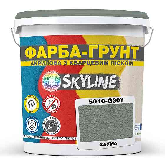 Цветная Краска - Грунт акриловая с кварцевым песком SkyLine 5010-G30Y Хаума 7 кг Харьков